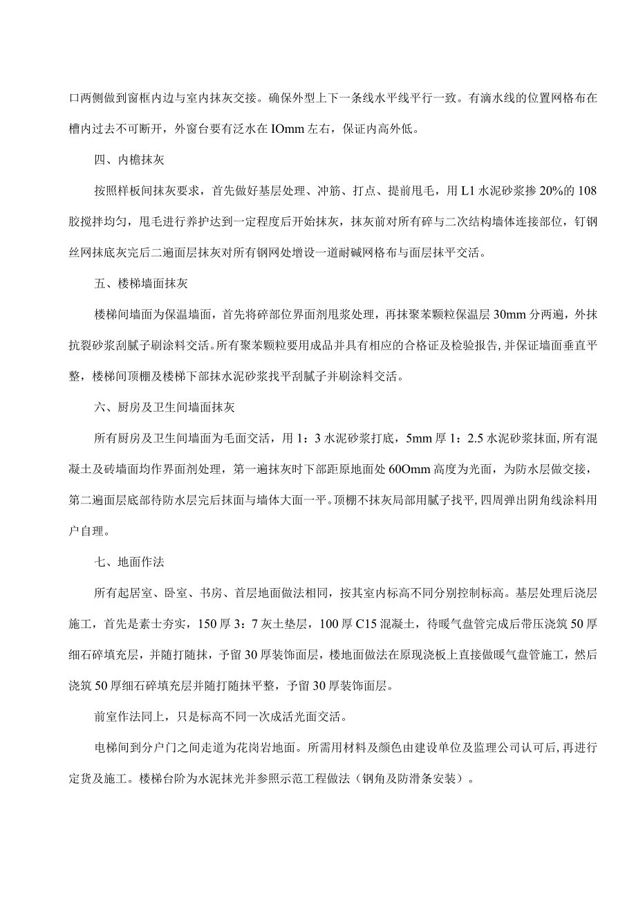 建筑工程装修方案.docx_第2页