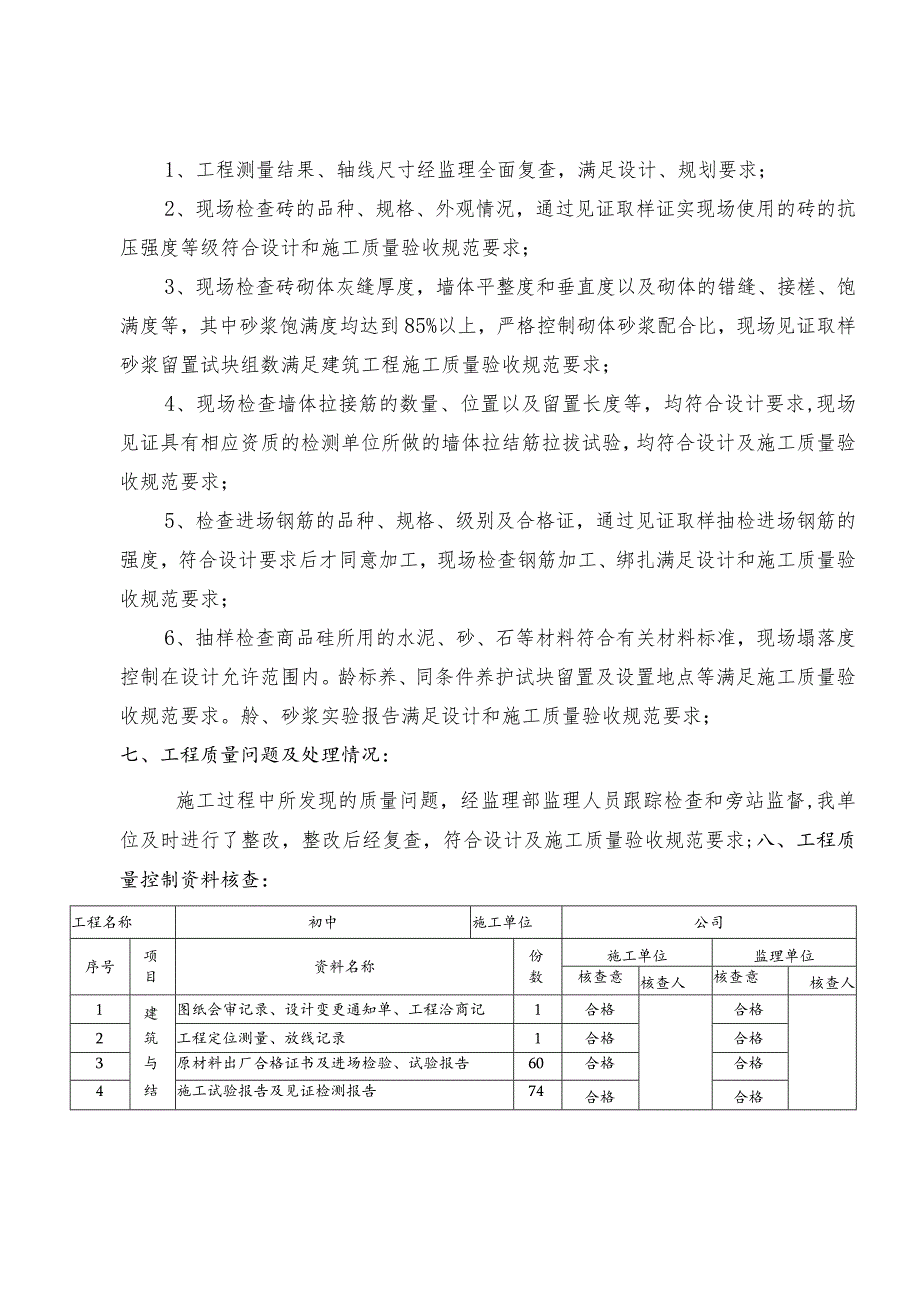 竣工验收自评报告.docx_第2页