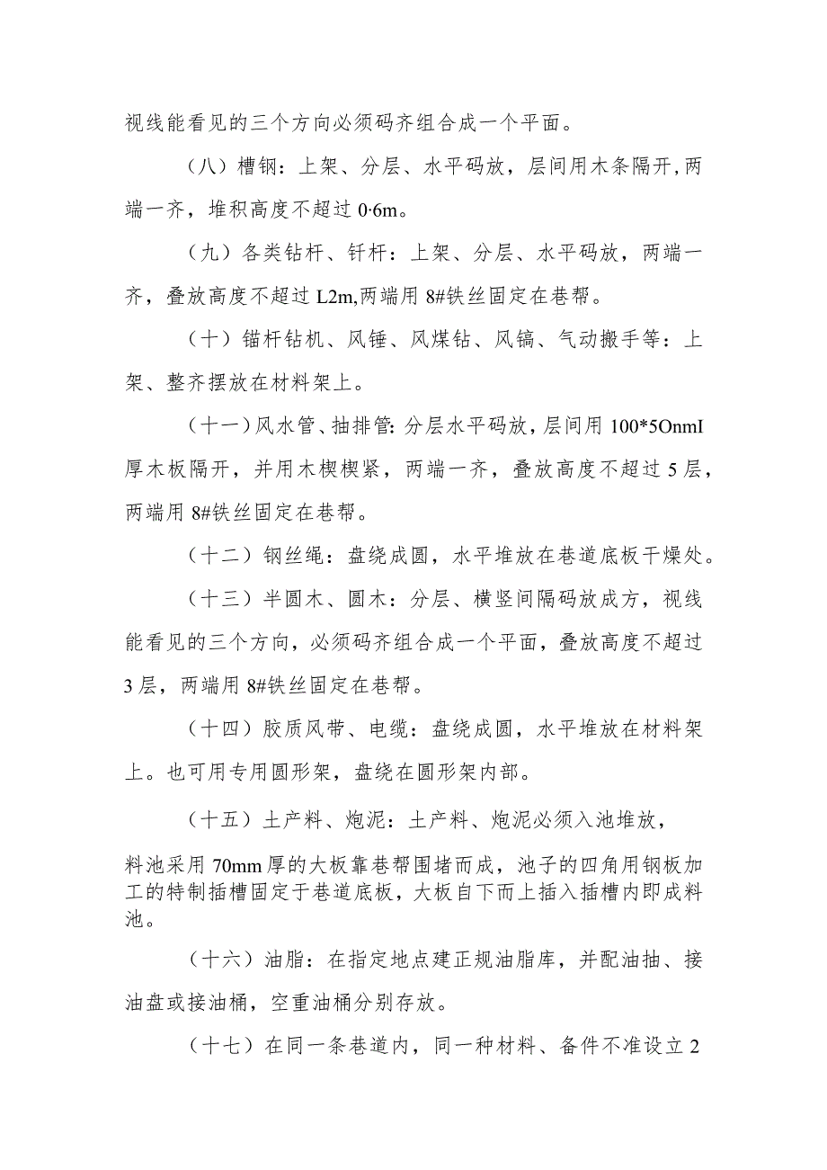 单轨吊运输线路相关要求.docx_第3页