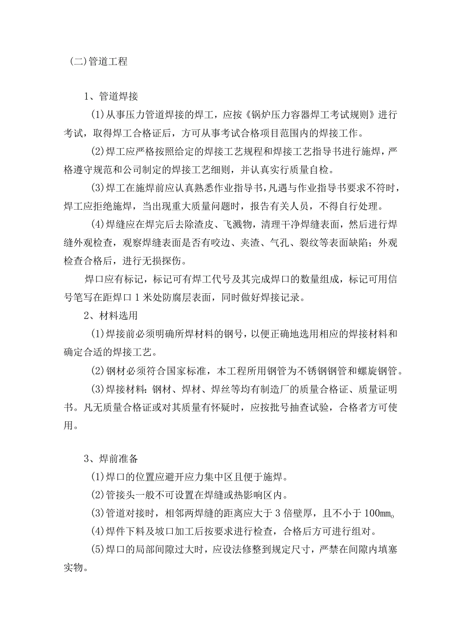 水平定向钻施工措施.docx_第3页