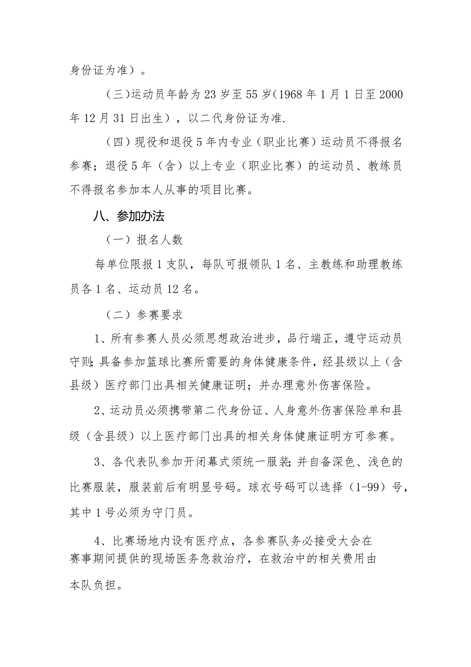 榆林市第六届全民健身运动会足球比赛竞赛规程.docx_第2页