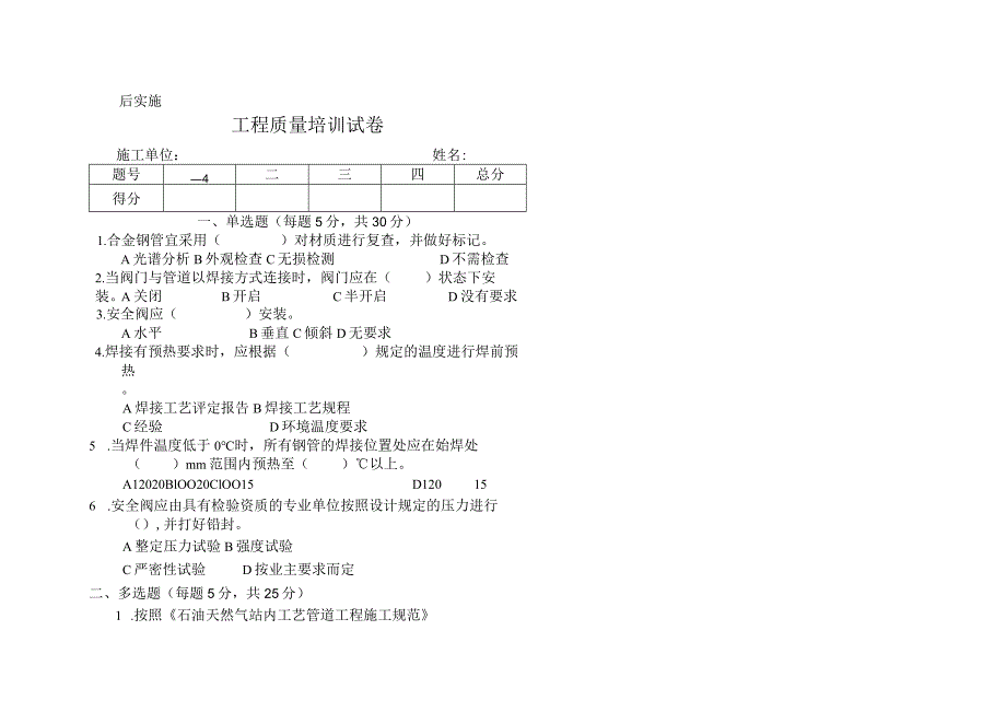 GB50540试卷.docx_第2页