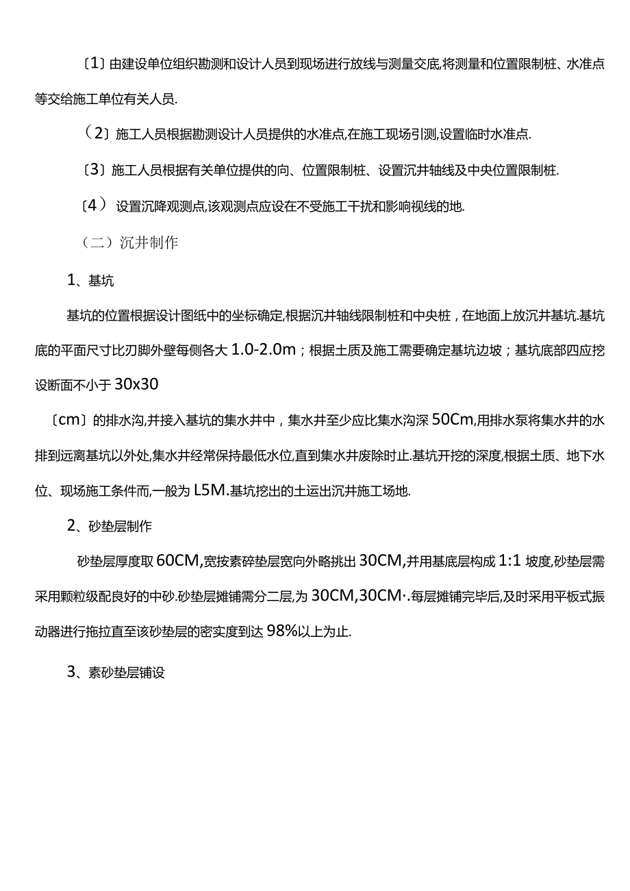 沉井施工方案工作井接收井.docx_第2页