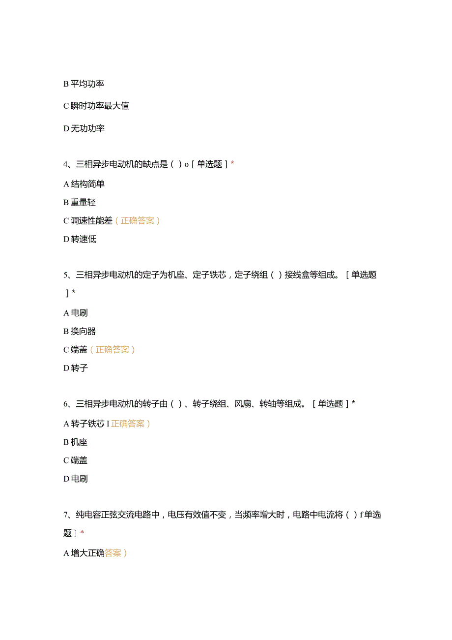 高职中职大学期末考试《中级电工理论》选择题101-150 选择题 客观题 期末试卷 试题和答案.docx_第2页