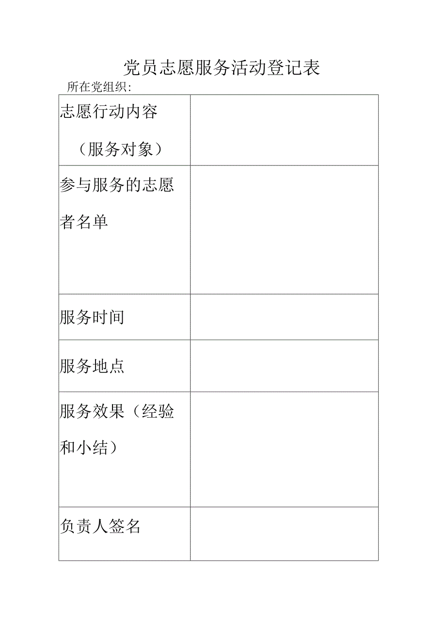 党员志愿服务队.docx_第2页