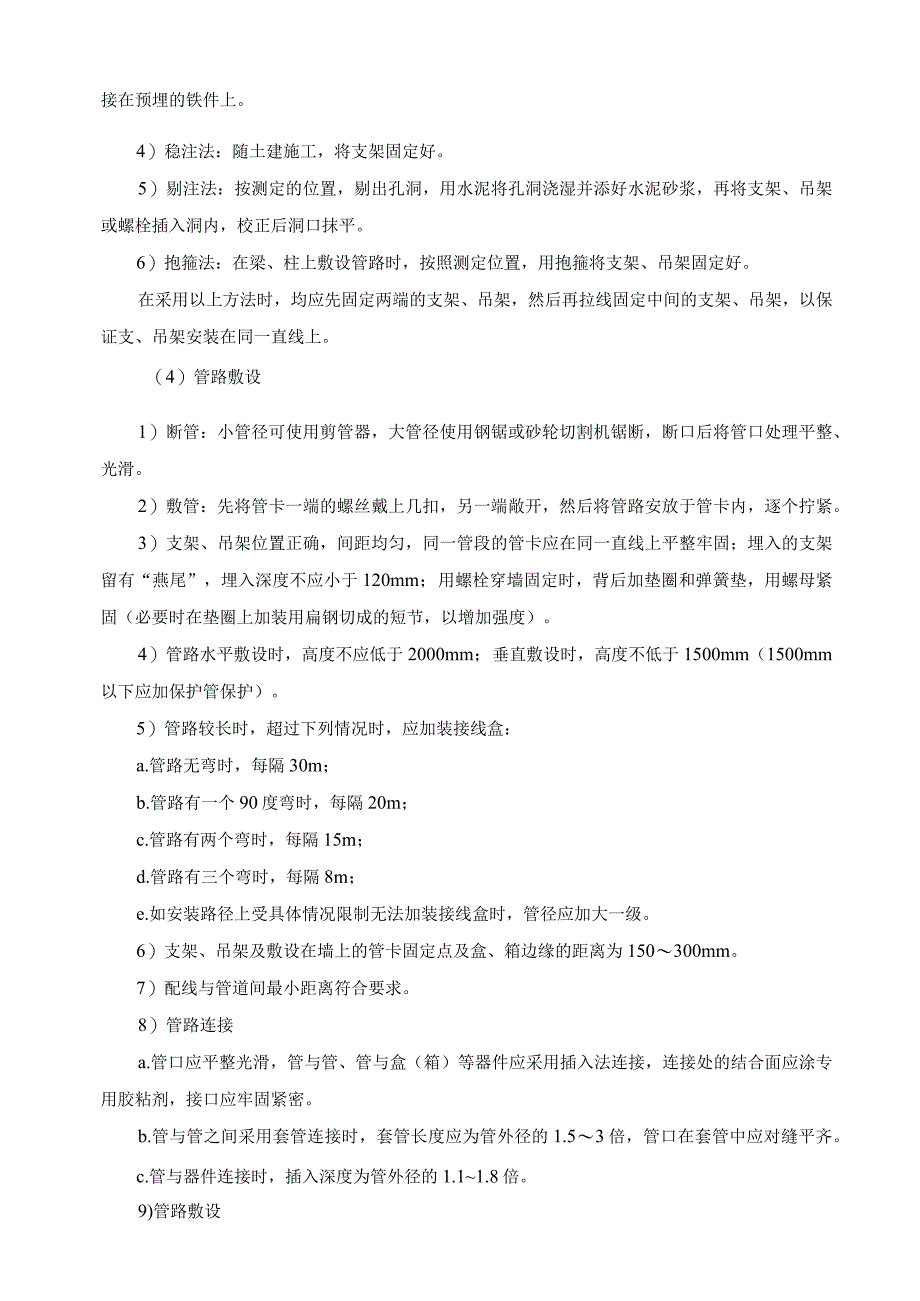 建筑电气工程.docx_第3页