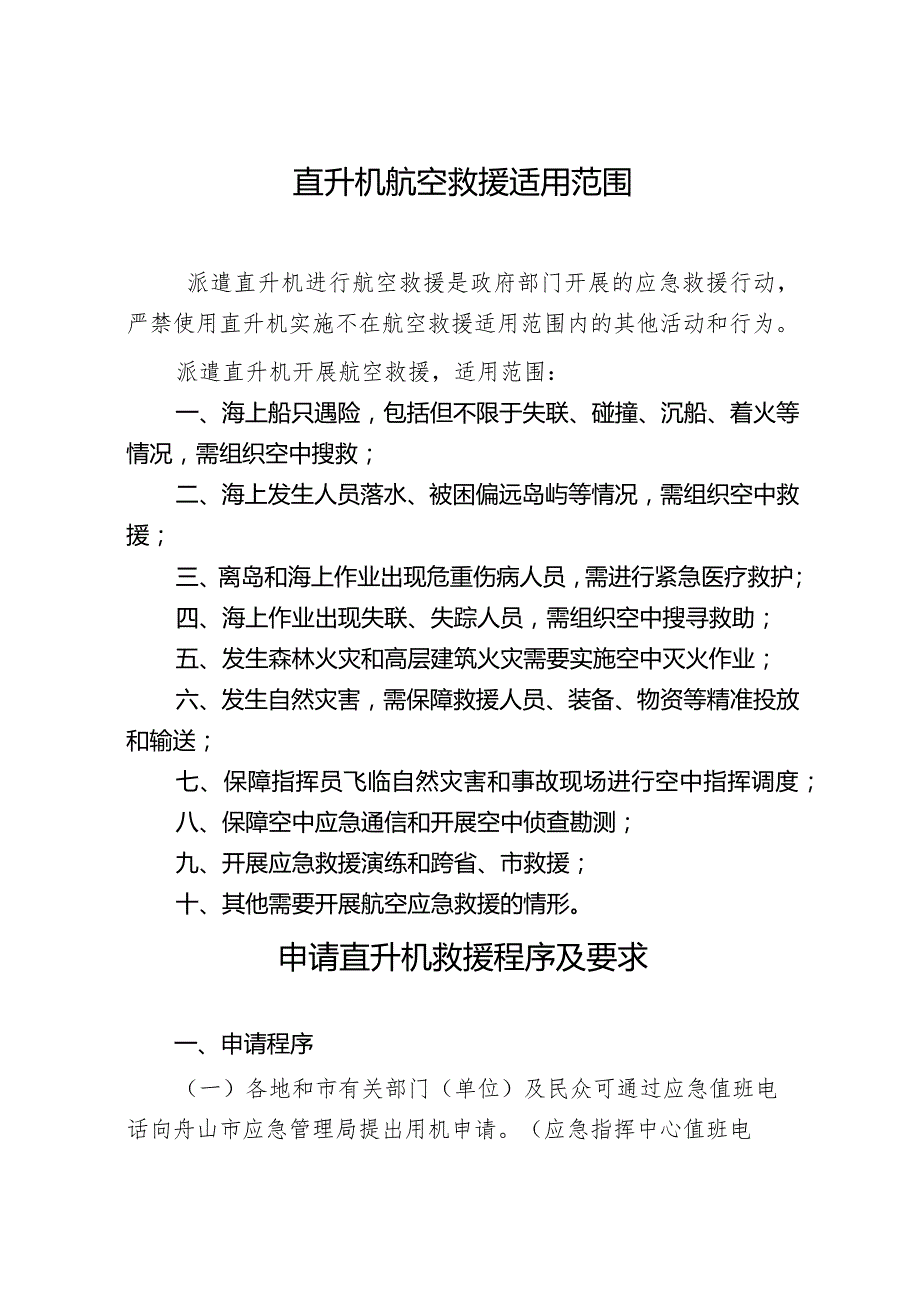 航空救援直升机申请使用操作手册（试行）.docx_第3页