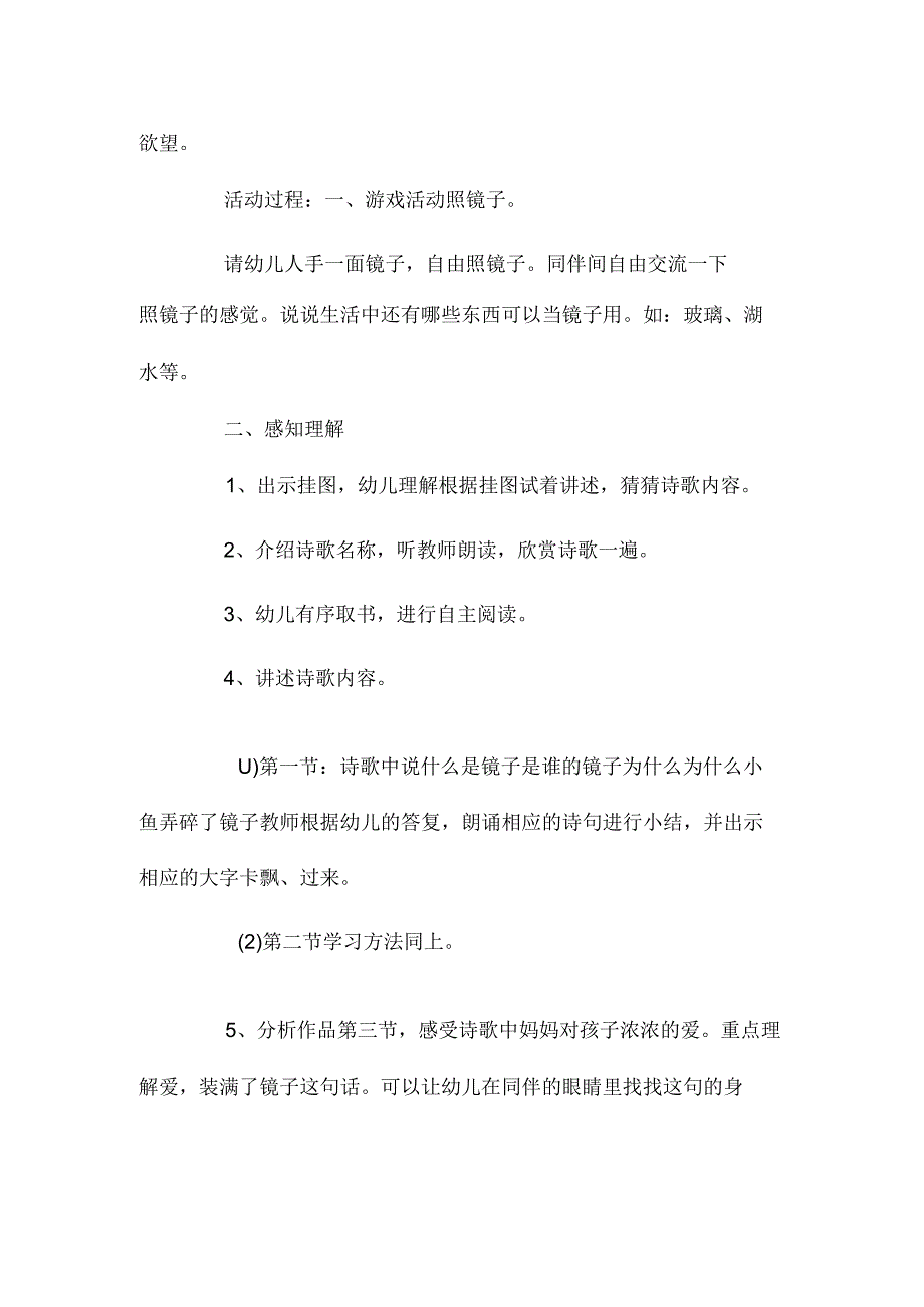 幼儿园中班诗歌教学设计《镜子》含反思.docx_第2页