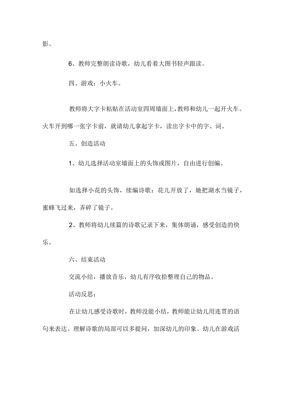 幼儿园中班诗歌教学设计《镜子》含反思.docx_第3页