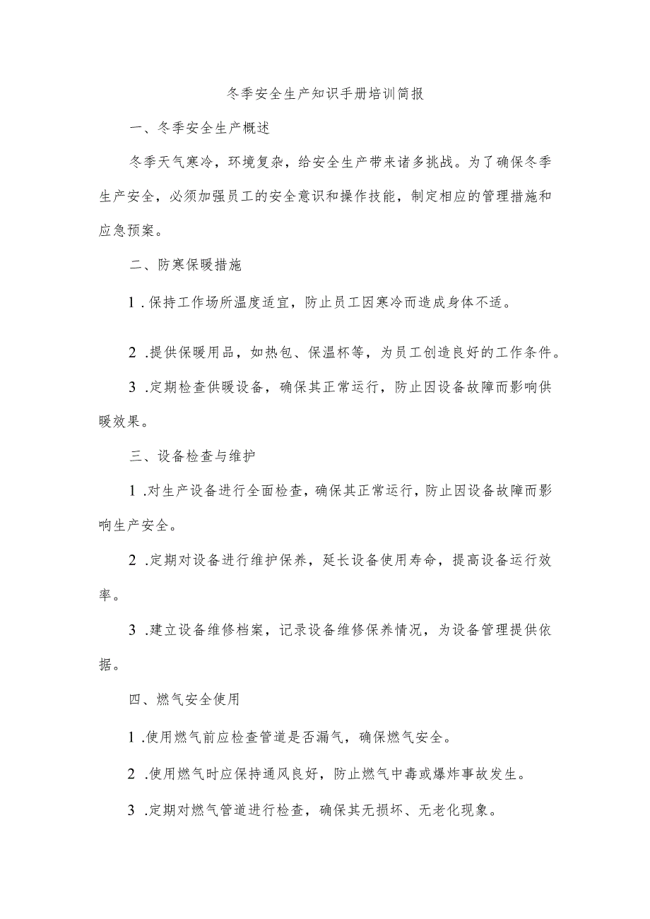 冬季安全生产知识手册培训简报.docx_第1页