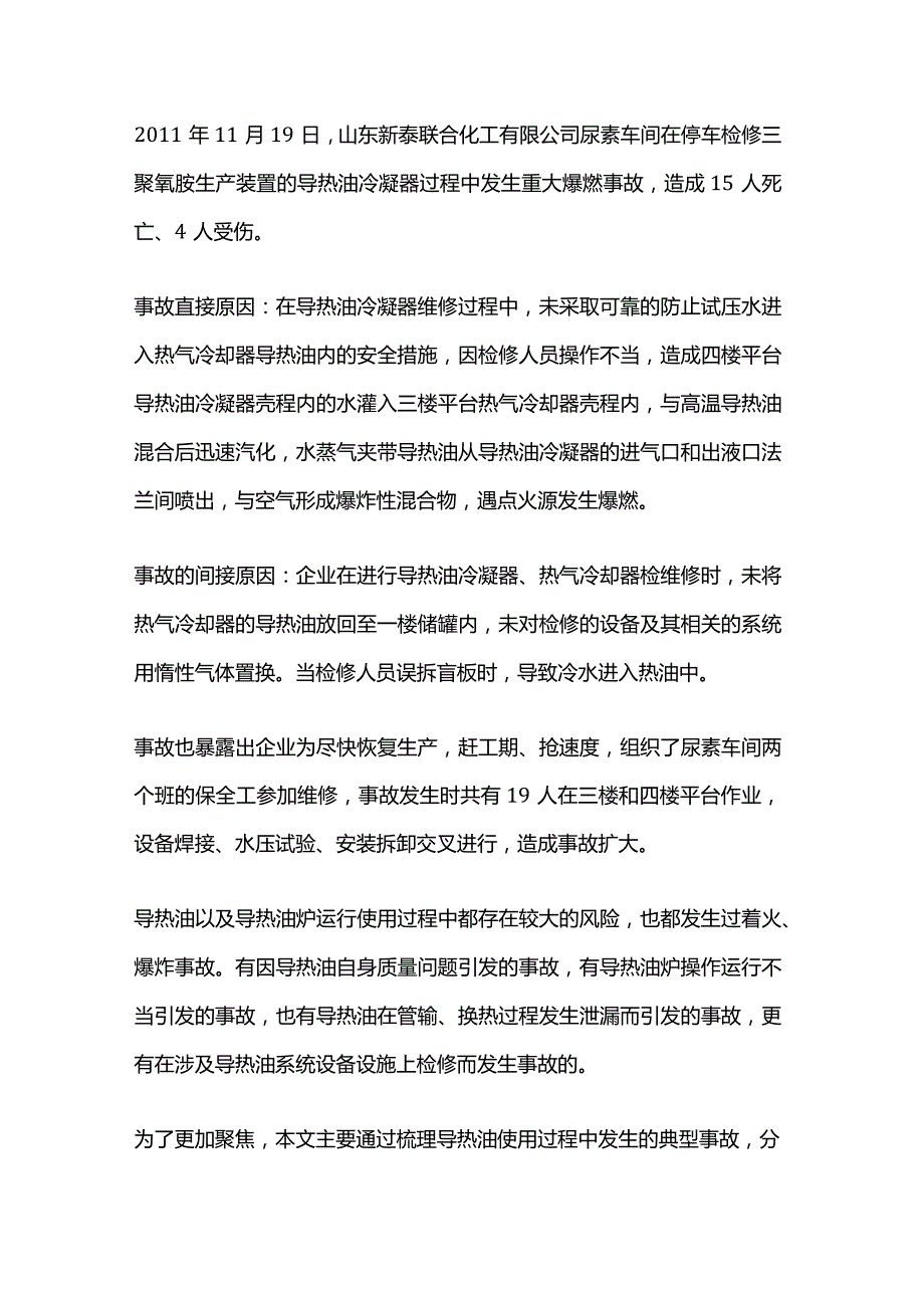 导热油泄漏着火事故案例及导热油使用过程中五大风险.docx_第2页