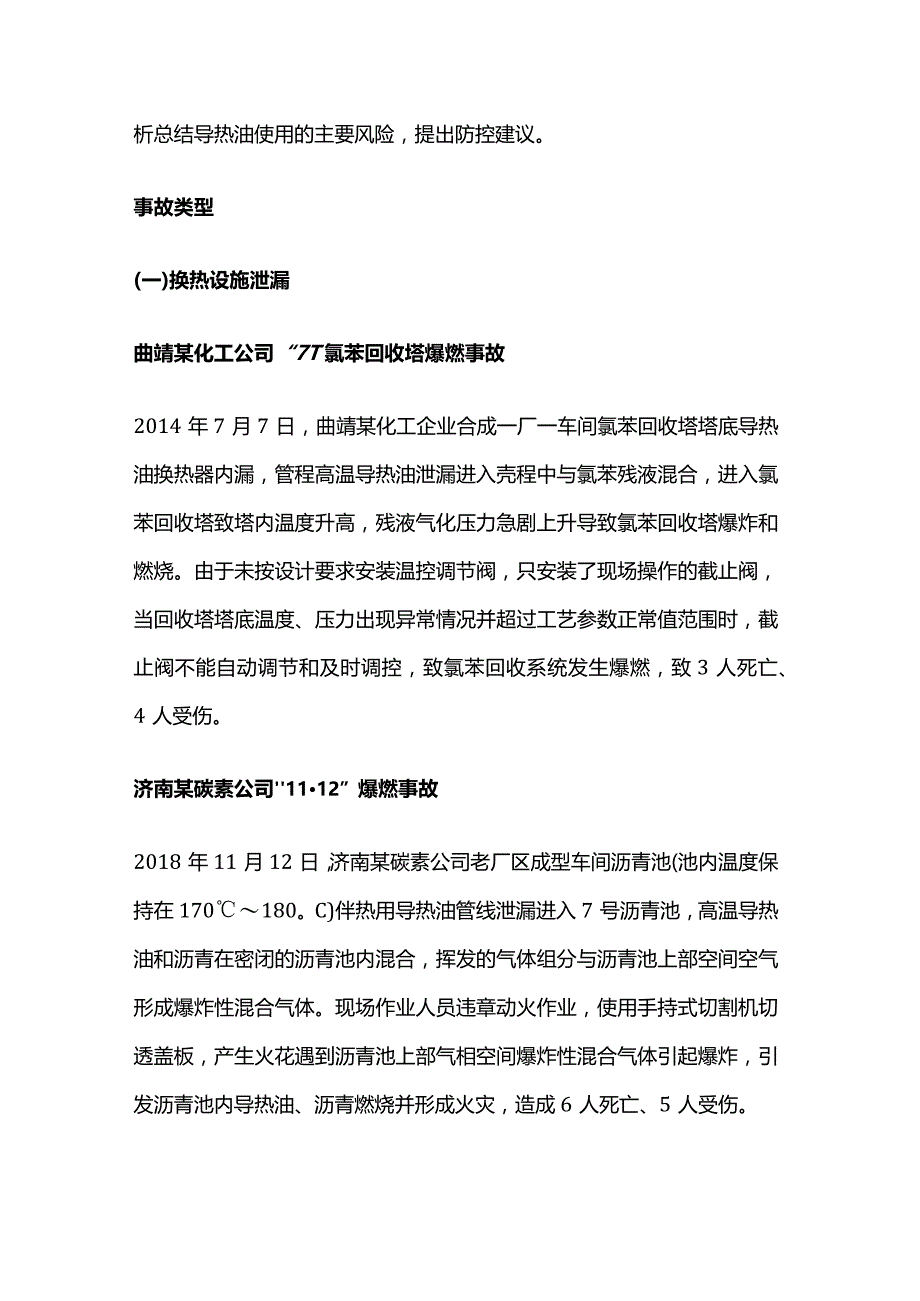 导热油泄漏着火事故案例及导热油使用过程中五大风险.docx_第3页