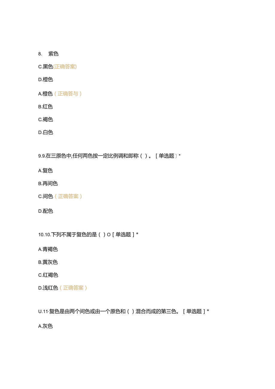 高职中职大学 中职高职期末考试期末考试西式面点师 装饰工艺选择题 客观题 期末试卷 试题和答案.docx_第3页