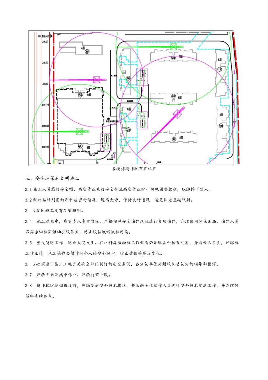 155-搅拌机防护棚施工技术交底.docx_第2页