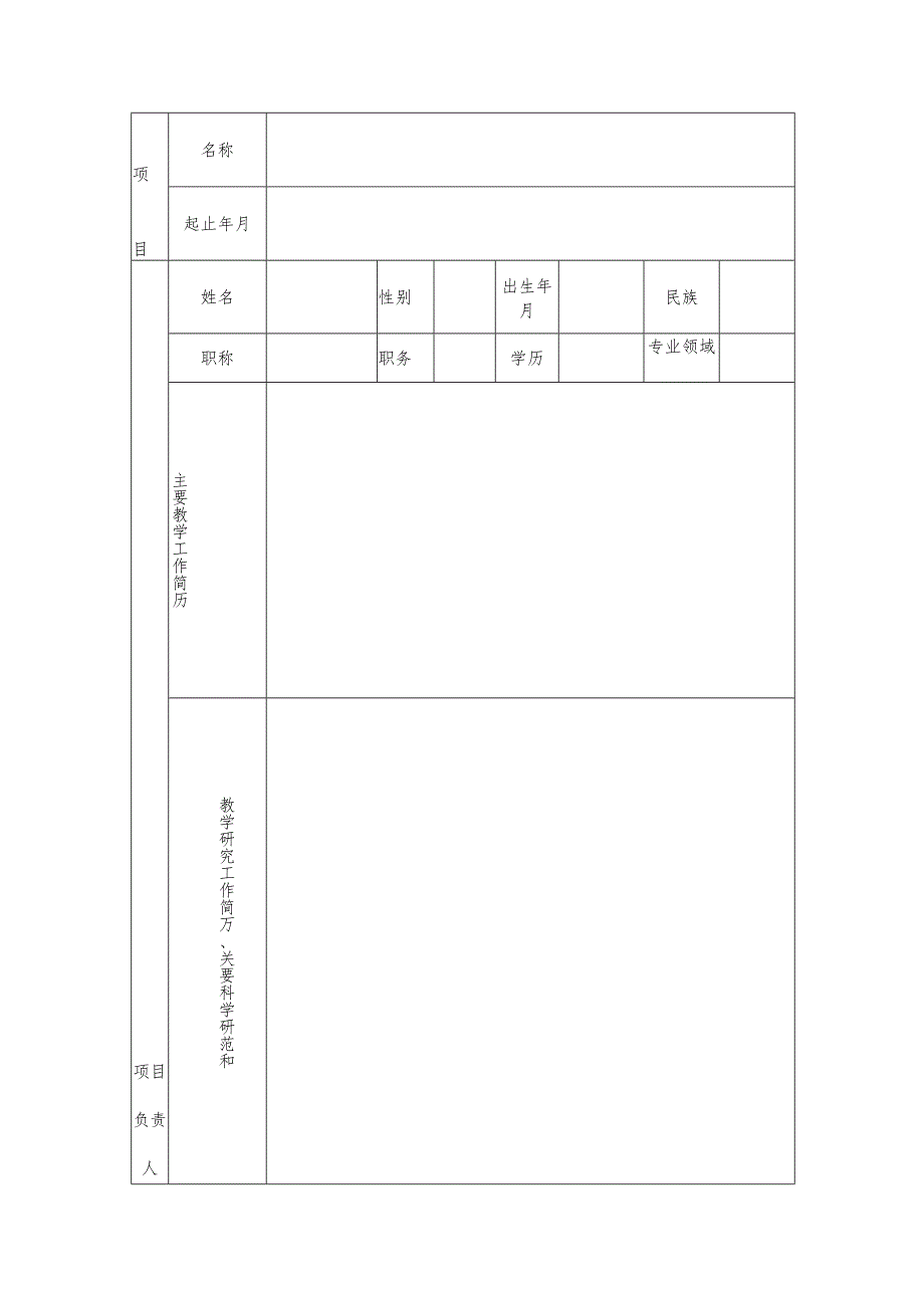 遵义医学院教育教学改革计划项目申请书.docx_第2页