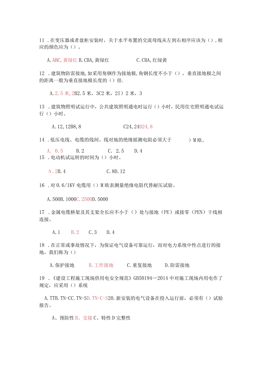 电气专业监理工程师面试题.docx_第3页