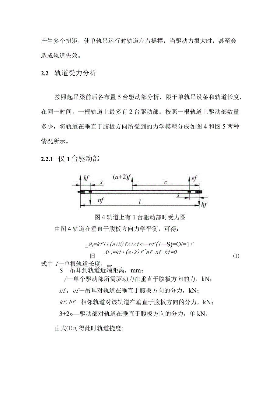 单轨吊技术改造方案.docx_第3页