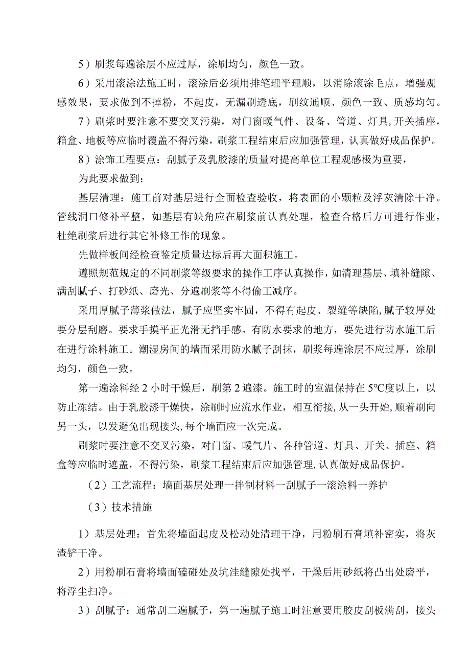 踢脚施工方案.docx_第3页