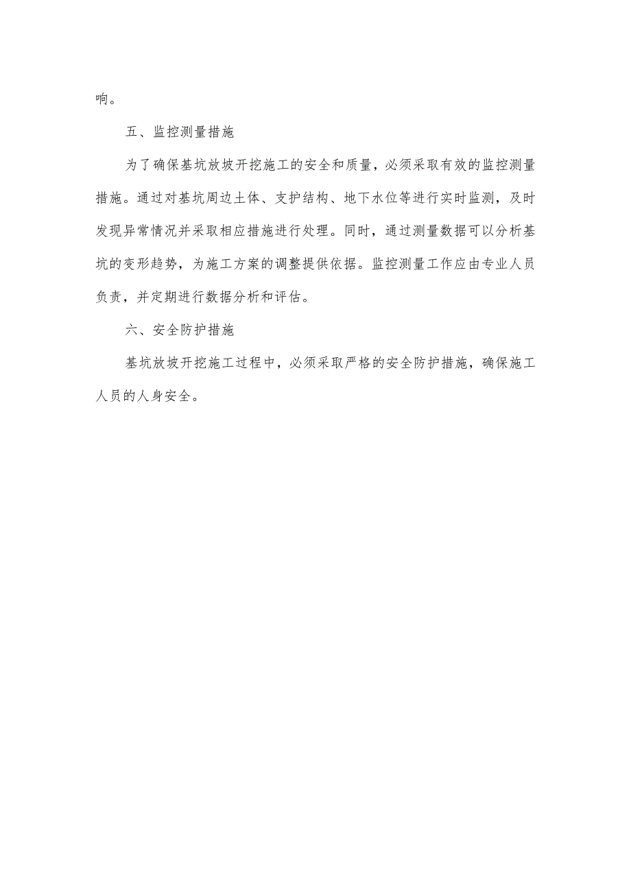 基坑放坡开挖施工要求和技术保证条件.docx_第2页