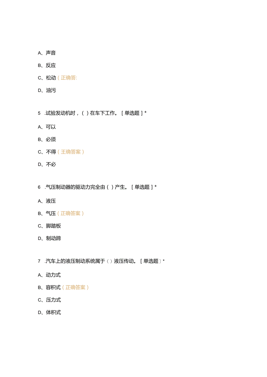 高职中职大学期末考试《汽车维护与保养》期末复习题 选择题 客观题 期末试卷 试题和答案.docx_第3页