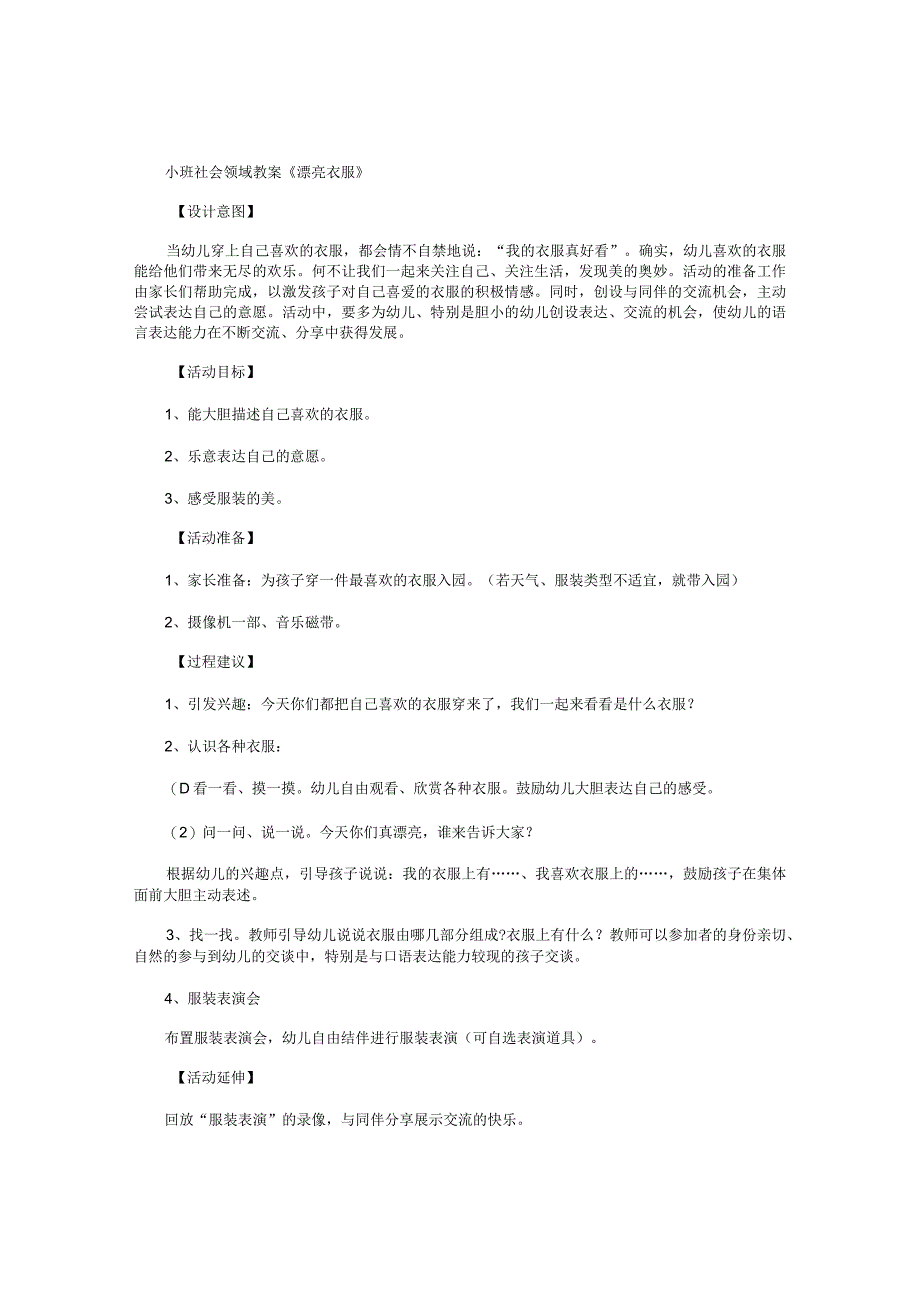 幼儿园小班社会领域教学设计《漂亮衣服》.docx_第1页