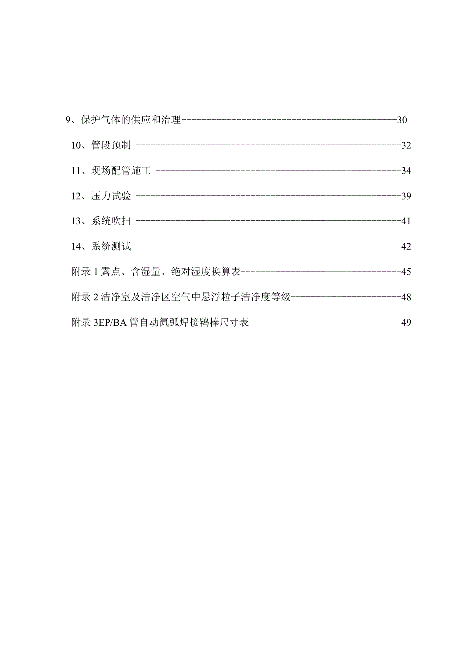 高纯气体管道施工工艺标准.docx_第2页