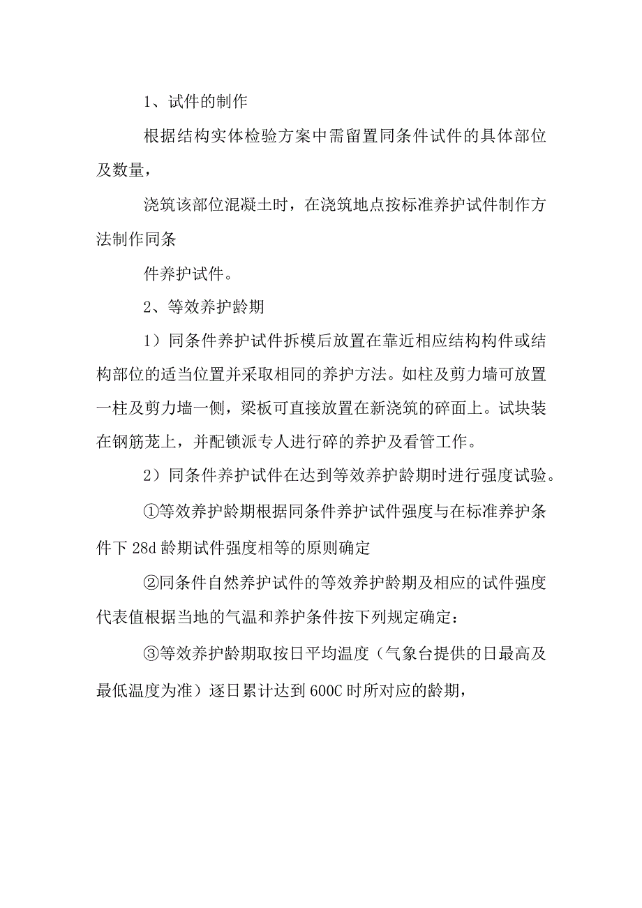 老年养护楼工程实体检验方案.docx_第2页