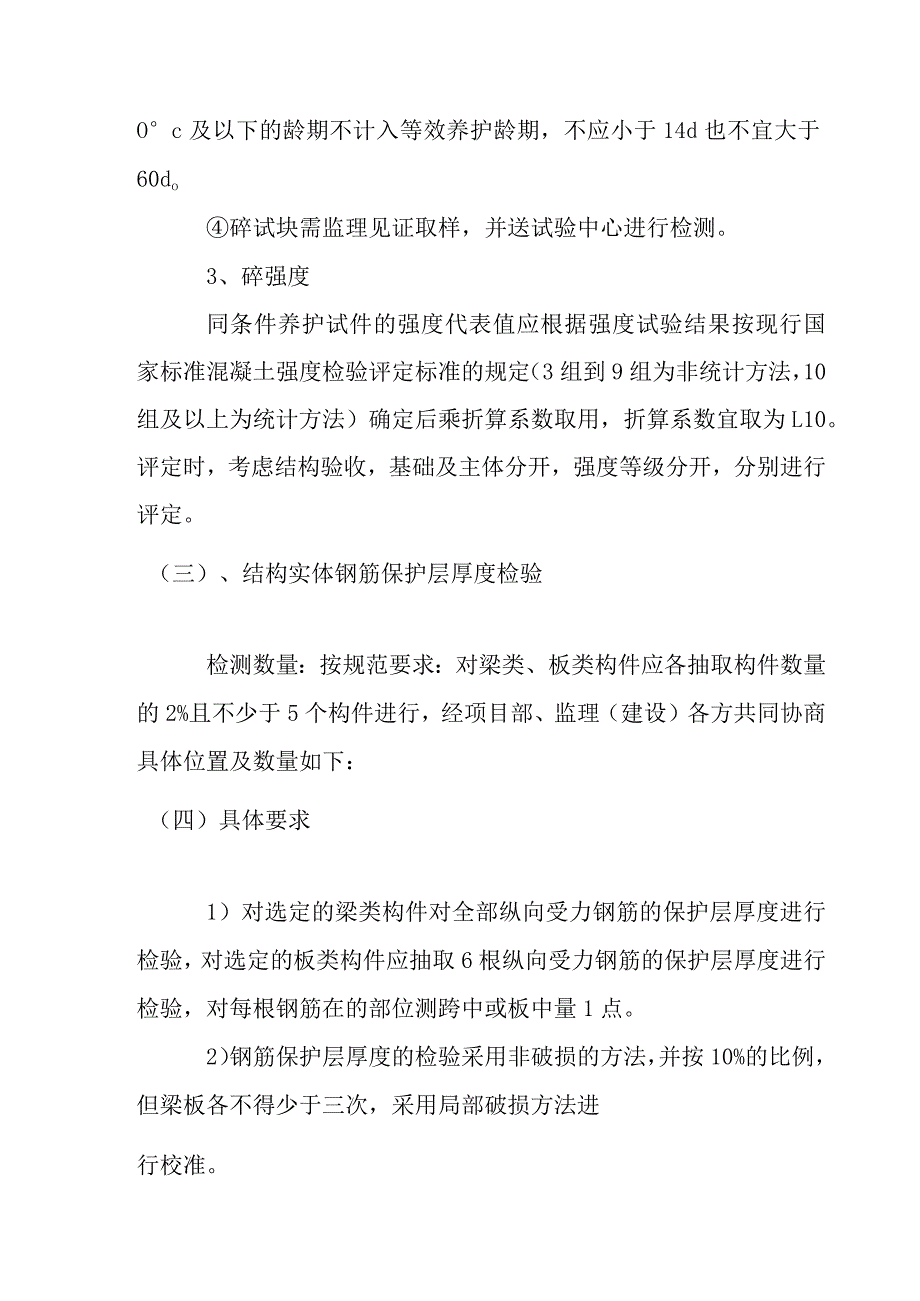 老年养护楼工程实体检验方案.docx_第3页