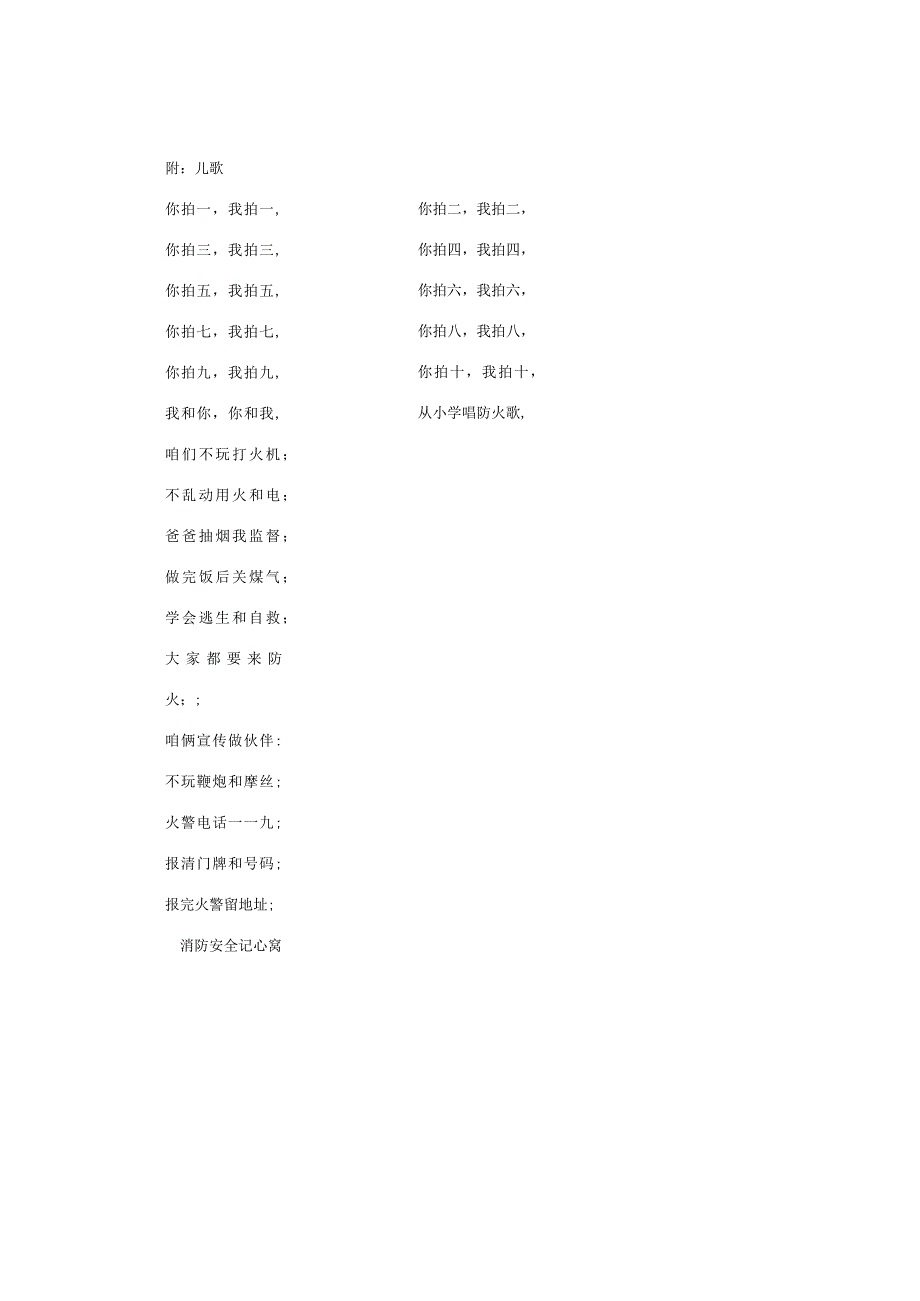 幼儿园小班安全优质教学设计《儿童防火拍手歌》.docx_第2页