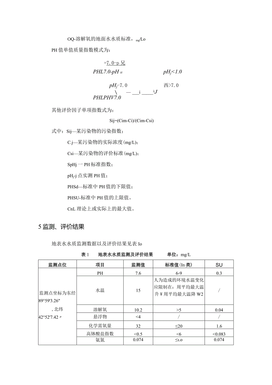 地表水环境质量现状调查及评价方案.docx_第2页