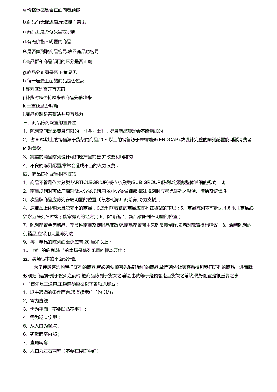 超商品规划及陈列制度.docx_第3页