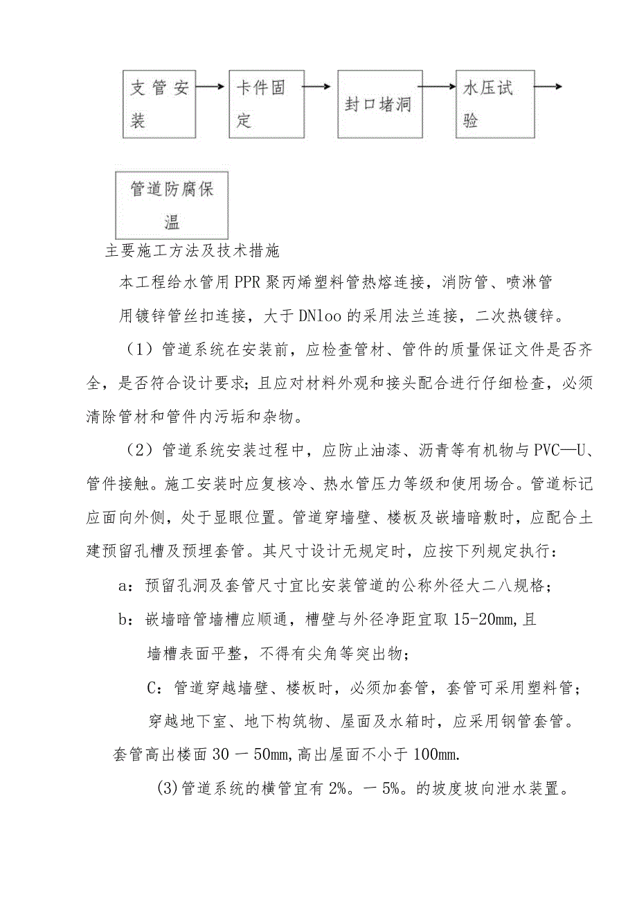 幼儿园维修改造项目水电安装工程施工方案及技术措施.docx_第2页