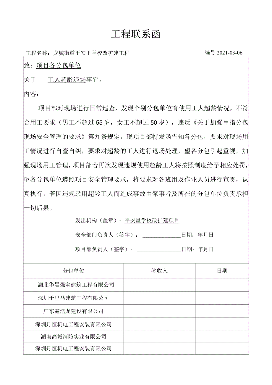 超龄退场事宜1.docx_第1页