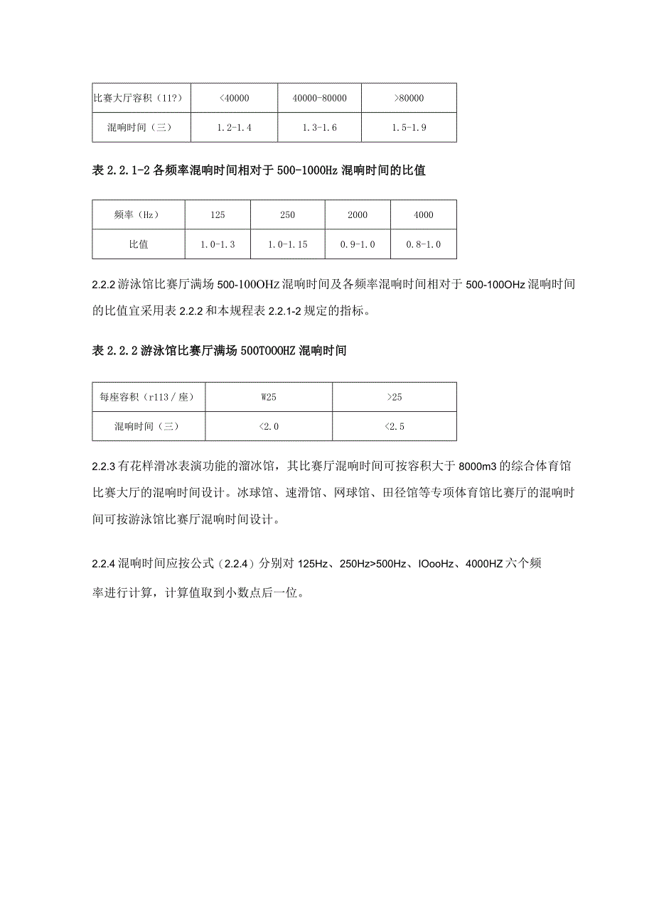 体育馆声学设计及测量.docx_第2页