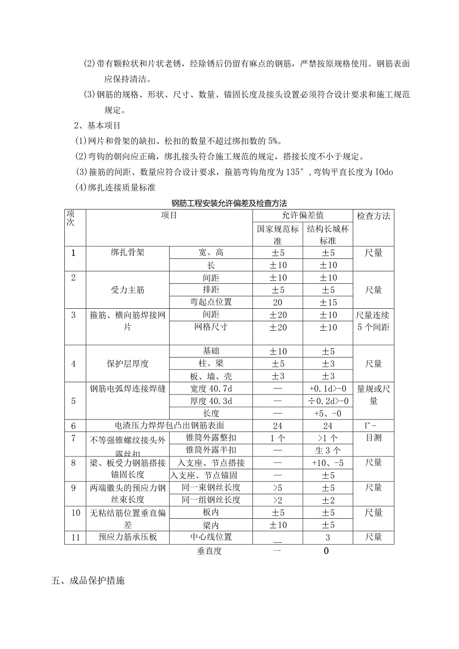 楼板钢筋绑扎技术交底 4.docx_第3页