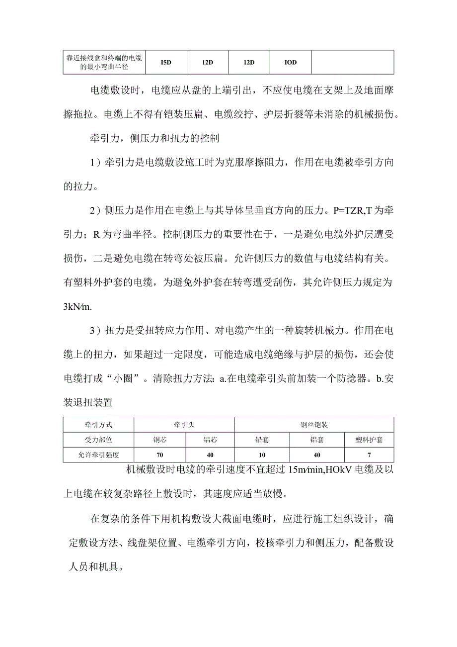 电力电缆敷设及注意事项.docx_第3页