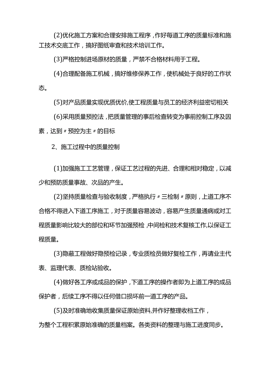 施工质量保证体系.docx_第2页