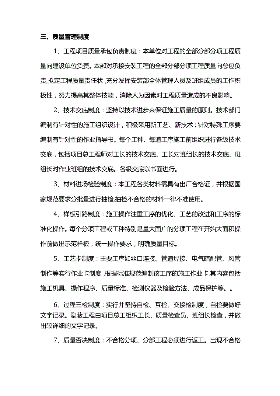 施工质量保证体系.docx_第3页