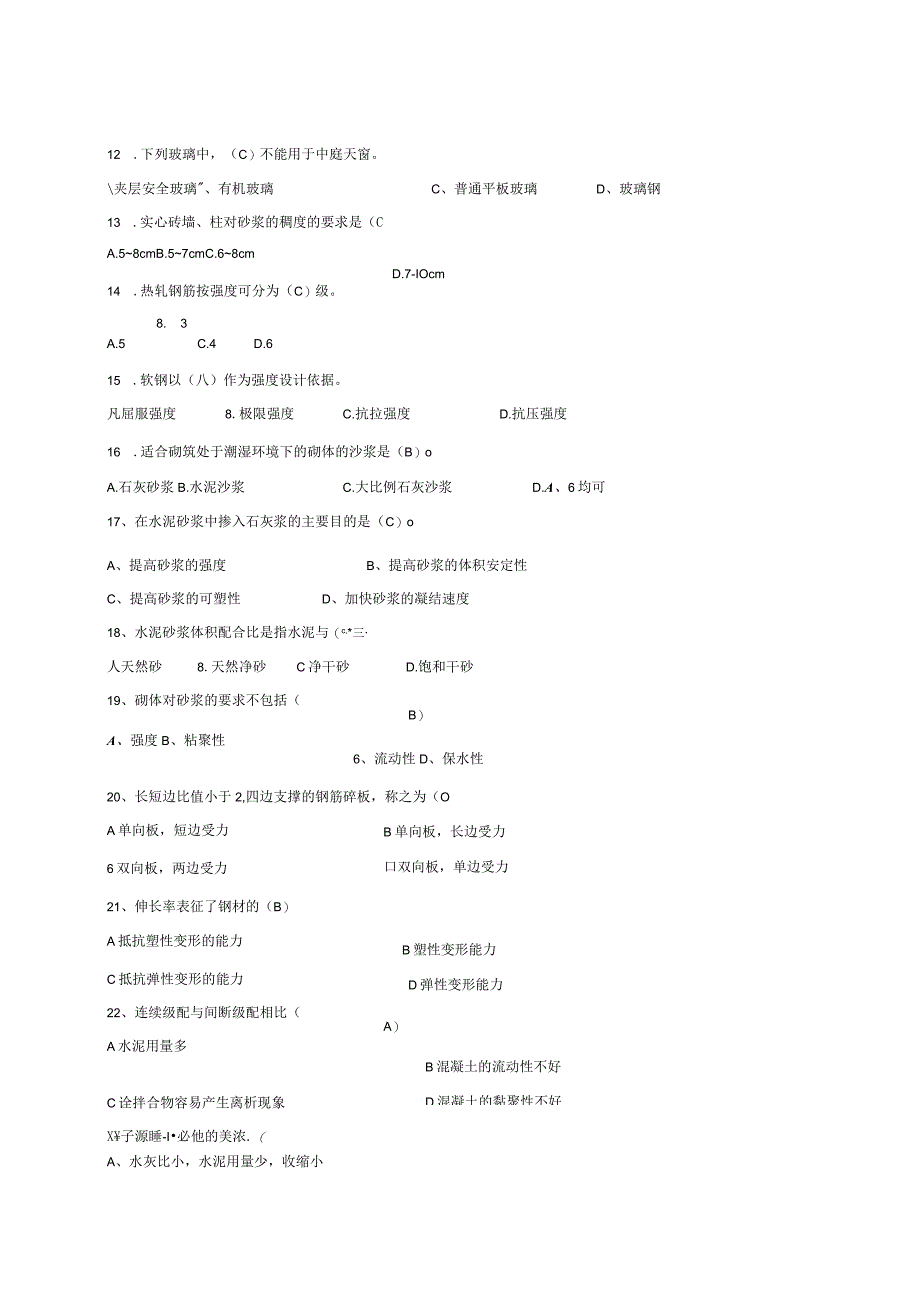 建筑材料考试试题含答案.docx_第2页