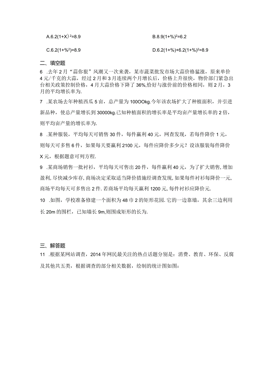 八年级一元二次方程专项训练100题含答案解析5份.docx_第2页