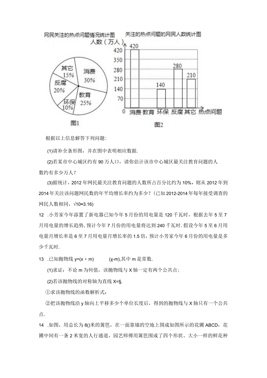 八年级一元二次方程专项训练100题含答案解析5份.docx_第3页