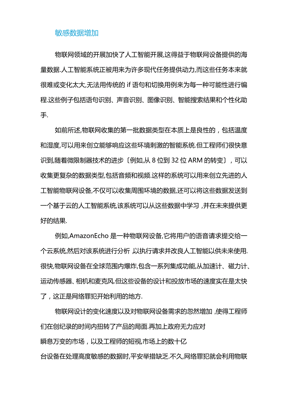 边缘计算——未来物联网解决方案.docx_第2页