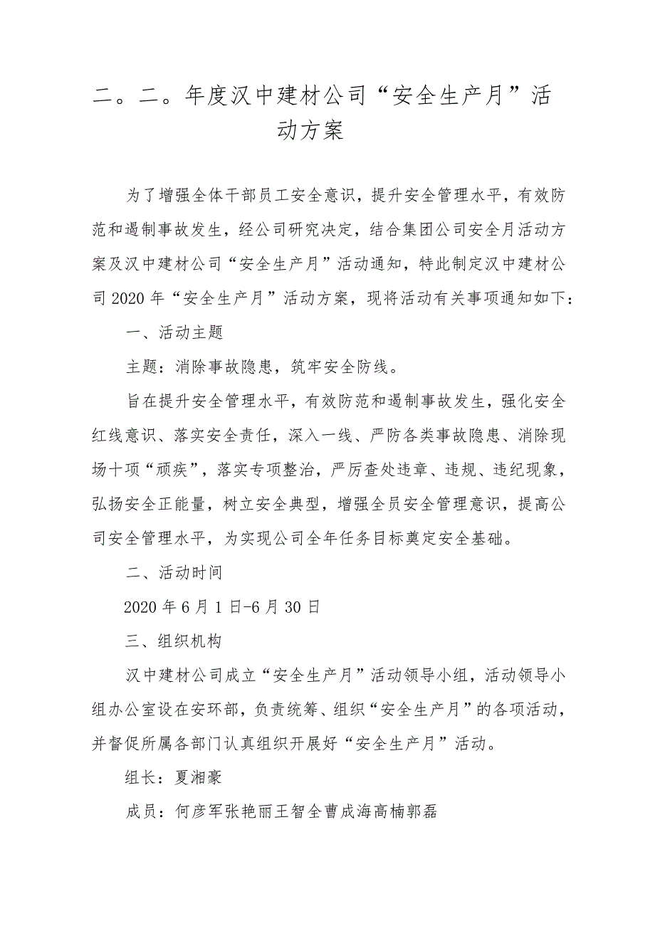 二〇二〇年度汉中建材公司安全月活动方案.docx_第1页