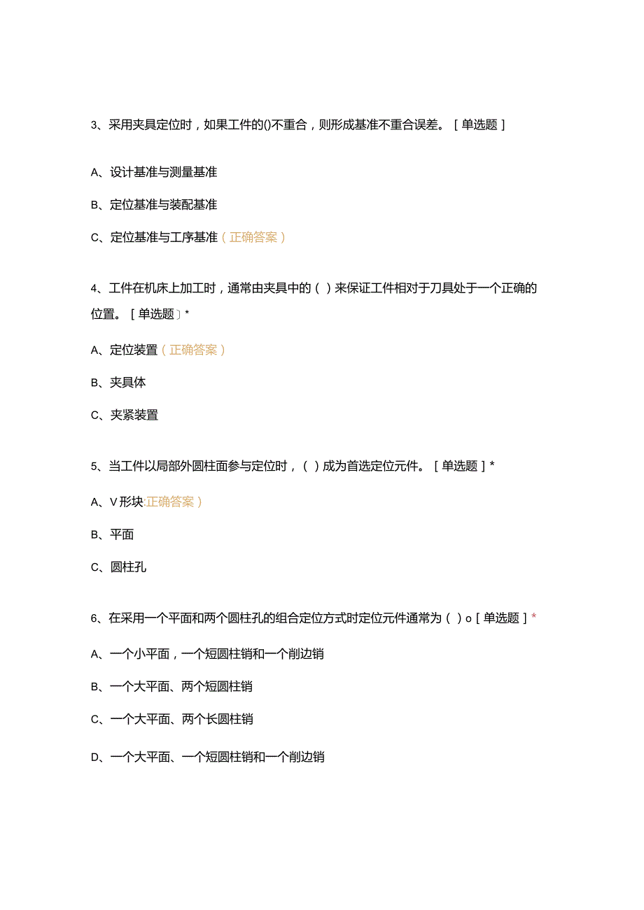 高职中职大学期末考试机床夹具模拟考试 选择题 客观题 期末试卷 试题和答案.docx_第2页