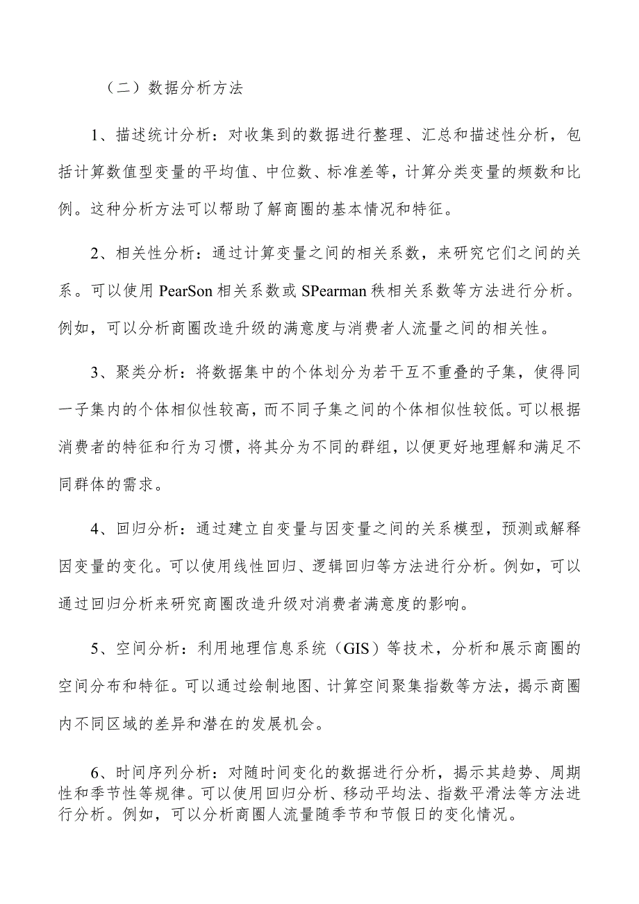 传统商圈改造升级效果监测与反馈机制方案.docx_第2页