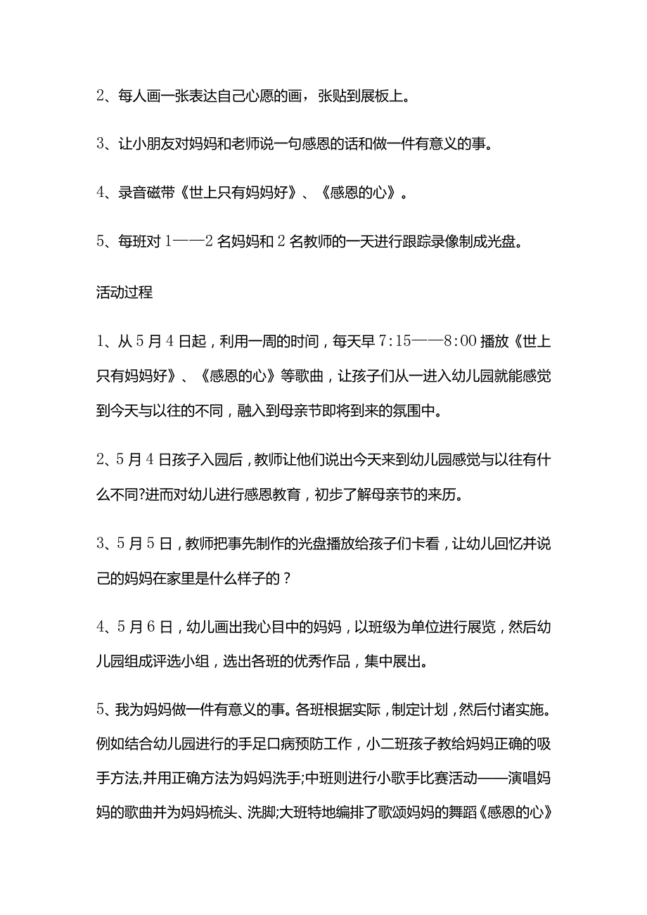 感恩母亲教案幼儿园范文全套.docx_第2页