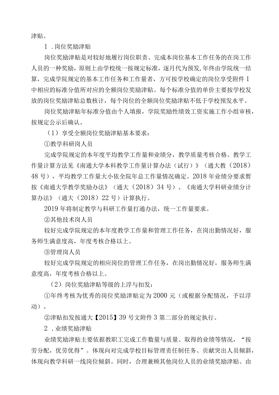 2015年纺织服装学院奖励性绩效工资实施细则（框架）.docx_第2页