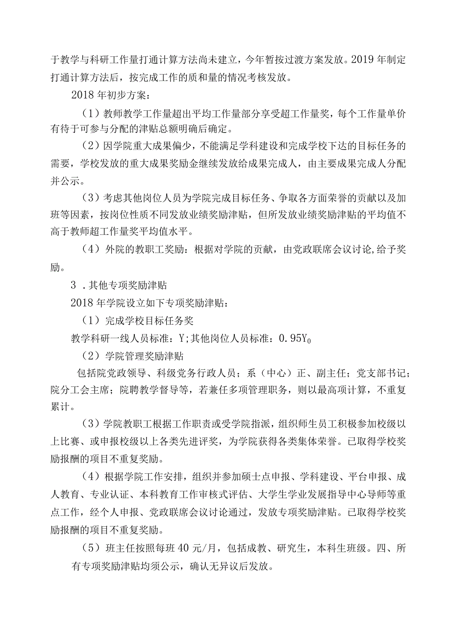 2015年纺织服装学院奖励性绩效工资实施细则（框架）.docx_第3页