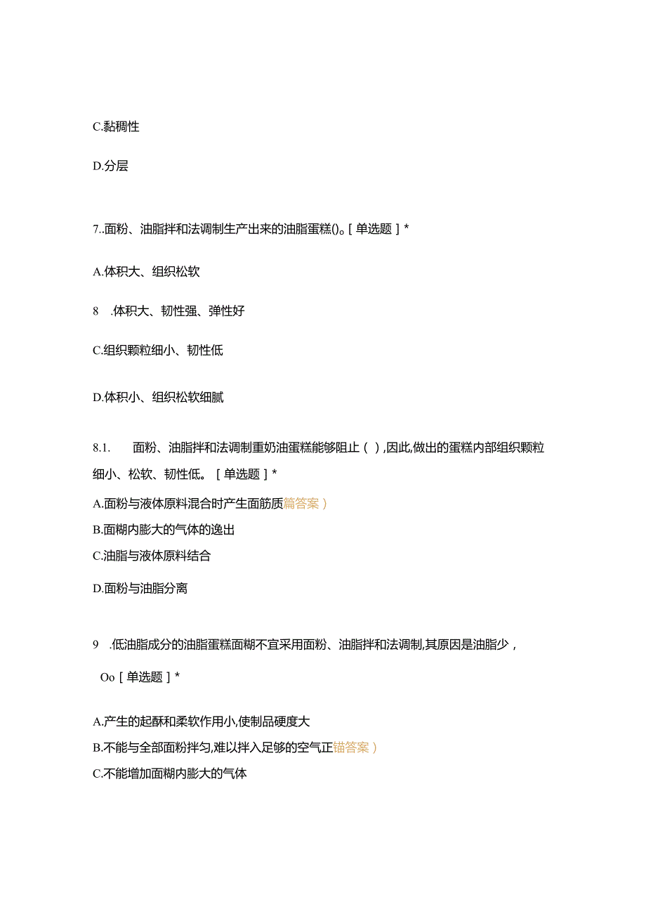 高职中职大学 中职高职期末考试期末考试五调制各种面团面糊（二）选择题 客观题 期末试卷 试题和答案.docx_第3页