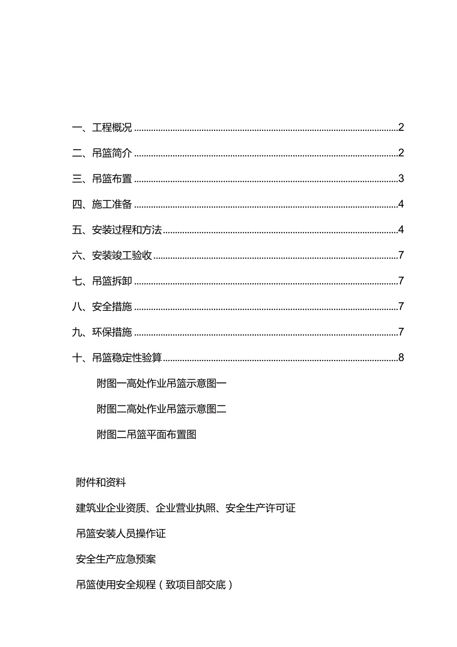 完整版（2022年）外墙装饰工程高处作业吊篮施工方案.docx_第2页